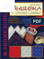 Olga Gruzintseva - Enciclopedia de Bordado en tecnica Sachiko (en ruso) (AST-Book Press, 2007).pdf