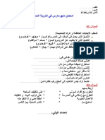 امتحان شهرمارس في التربية المدنية