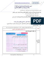 تسيير الوضعية الجزئية 4 ، في اللغة العربيّة PDF