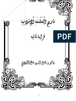 تاريخ الفلسفة الاسلامية - قراءة ثانية.pdf