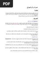 رجـوع الشيخ إلى صبــاه | PDF