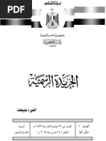 القانون رقم 17 لسنة 2018 بتعديل بعض احكام قانون سوق المال الصادر بالقانون رقم 95 لسنة 1992