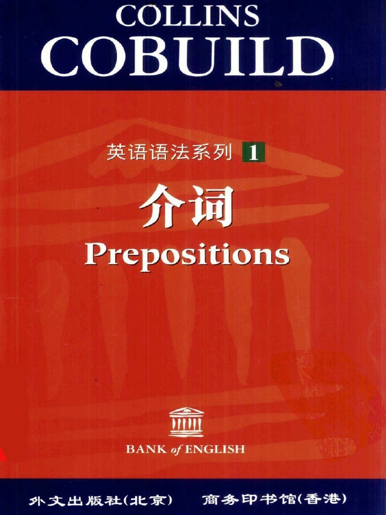 柯林斯英语语法系列 1 介词 Pdf