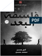 فلسفة البعد PDF