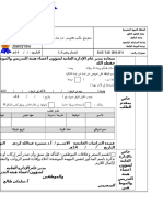 نموذج طلب تعويض عن تذكرة سفر