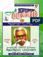 தமிழர் முழக்கம் 182