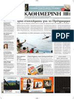 Kathimerini 17-01-2010