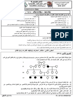 فرض الوراثة .ب.س