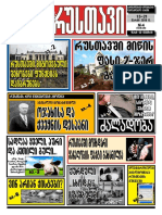 გაზეთი "რუსთავი", 15-21 მარტი