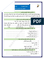 س5 - المفعول فيه للزمان مفردة PDF