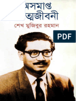 Ausamapta Atmajiboni by Sheikh Mujibur Rahman [Amarboi.com] (1)