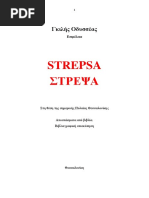 Οδυσσέας Γκιλής. Strepsa Στρεψα-βιβλιογραφική Επισκόπηση. Θεσσαλονίκη 2017