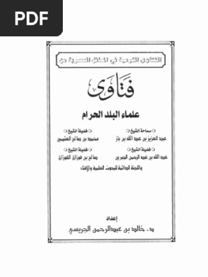 كتاب الفتاوى الشرعيه Pdf Pdf