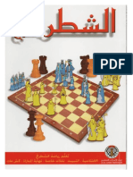 تعلم رياضة الشطرنج