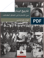 تاريخ لبنان الحديث من الإمارة إلى إتفاق الطائف فواز طرابلسي PDF