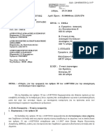 Υπ΄ αριθ. Φ.80000/οικ.12151/274/19-3-2018 Εγκύκλιος  Υπουργείου Εργασίας για εργασιακό αποστράτων.