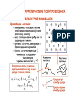 1 - Osnovne Karakteristike Poluprovodnika PDF