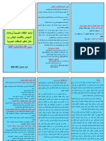 ملتقى حول المرسوم الرئاسي 247-15 PDF