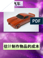 2 估计成本