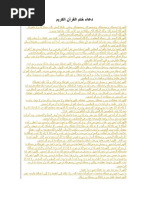 عجائب تفسير الأحلام بالقرآن | PDF