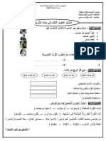 dzexams-5ap-hisgeo-t3-20160-3