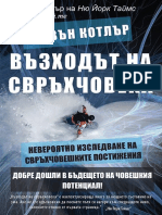 Възходът На Свръхчовека - Стивън Котлър - 4eti.me