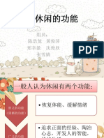 教师休闲的功能