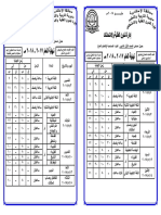 جدول - ث - امتحانات الاسكندرية نهاية العام ـمايو2018 PDF