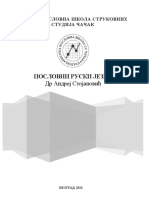 Poslovni Ruski Jezik PDF