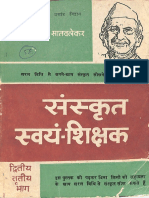 Sanskrit Swayam Shikshak Part II and III - S.D. Satvalekar