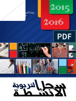 Cahier Journal Www.ency-edu.com تصميم المثمر المصطفى.compressed