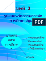 ศึกษาปฐมวัย 3