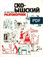 12 Русско-Латышский Разговорник