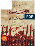 اللاهوت العربي - يوسف زيدان PDF