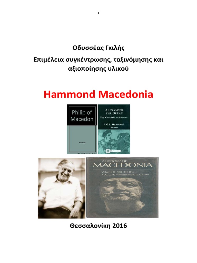 οδυσσέας γκιλής Hammond Macedonia μακεδονία 2017