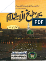 Tareekh e Islam PDF