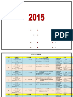 五年级历史全年计划 - 2015 - - 3