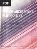 русско английский разговорник | PDF