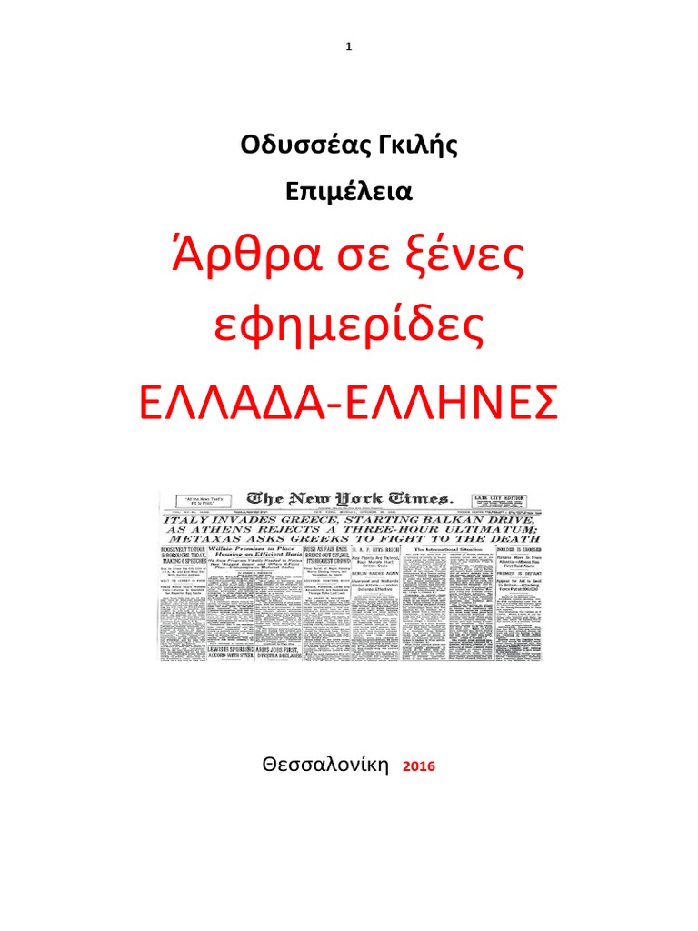 οδυσσέας γκιλής άρθρα σε ξένες εφημερίδες Greece Greek - 
