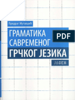 Gramatika Savremenog Grčkog Jezika Predrag Mutavdžić PDF