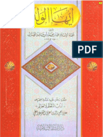 Ayyuhal Walad in Arabic by Imam Muhammad Abu Hamid Al-Ghazali RA