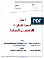 أعمــــــــــال قسم الإختبـــــــــــارات PDF