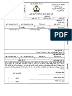 طلب تعديل المعلومات الخاصة بالوافدين المسجلين