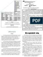 Ενοριακό φυλλάδιο ΚΥΡΙΕ ΙΗΣΟΥ ΧΡΙΣΤΕ ΕΛΕΗΣΟΝ ΜΕ τεύχος 96. Απρίλιος 2018.pdf