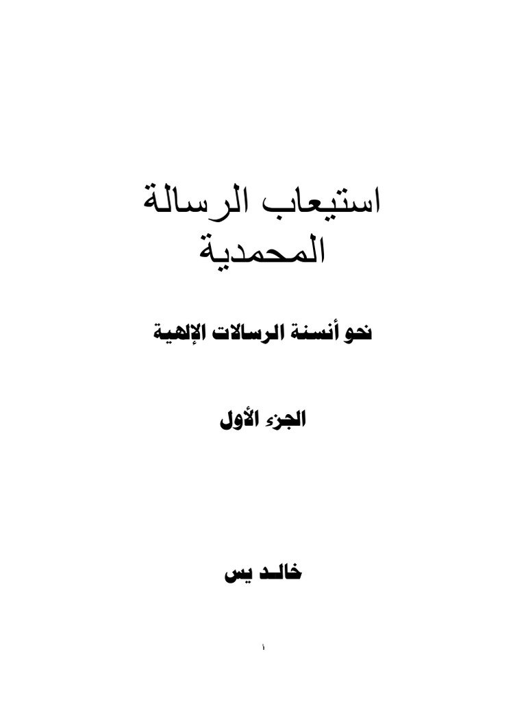 الرسالة المحمدية