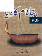 Piya Naam Ka Diya Paksociety Com PDF