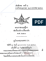 พระราชกฤษฎีกาจัดตั้งองค์การเชื้อเพลิง