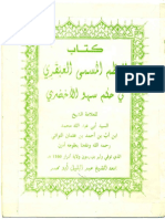 نظم العبقري PDF