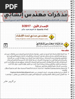 نموذج تقرير فني عن مدى سلامة مبنى إنشائيا