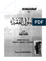 يوسف شاخت - أصول الفقه PDF